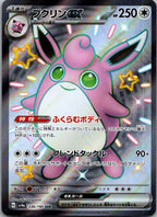 Wigglytuff EX 336/190 Shiny Super Rare Shiny Treasure ex Pokemon Japanese NM