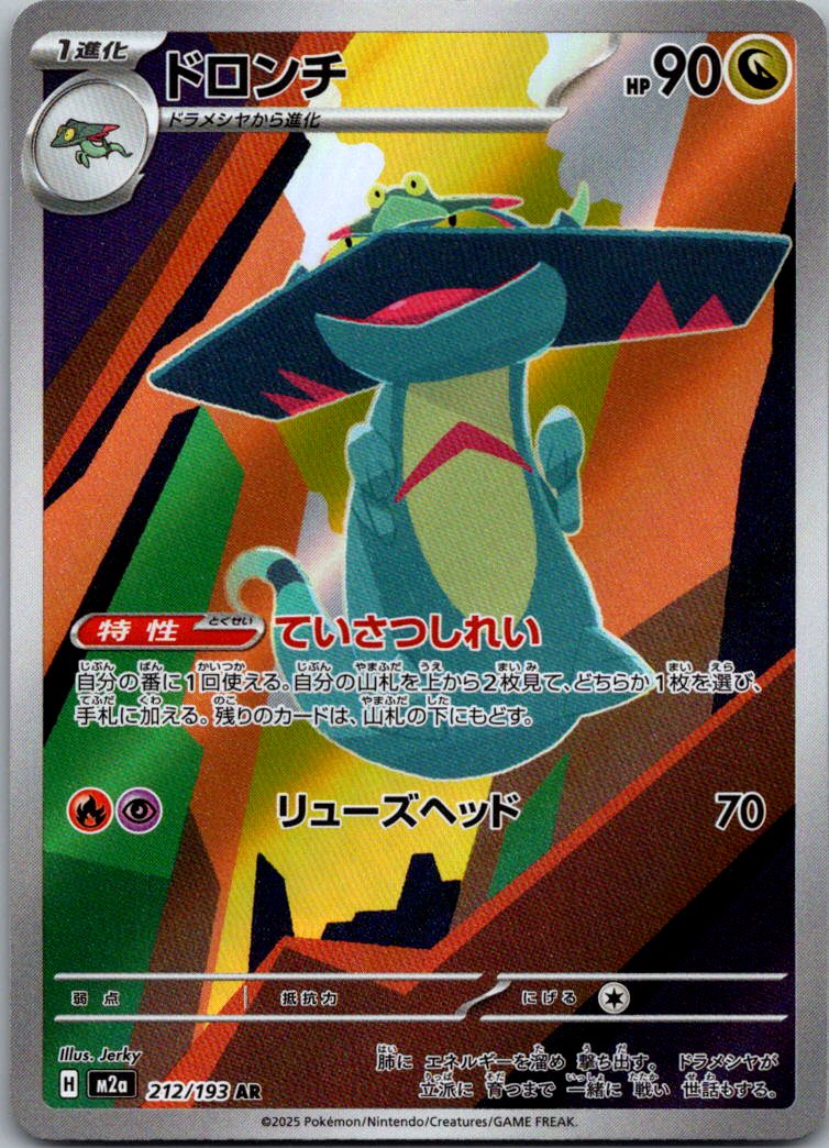 Drakloak 212/193 holo Art Rare MEGA Dream ex Pokemon Japanese Near Mint