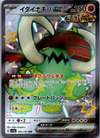 Great Tusk EX 330/190 Shiny Super Rare Shiny Treasure ex Pokemon Japanese NM
