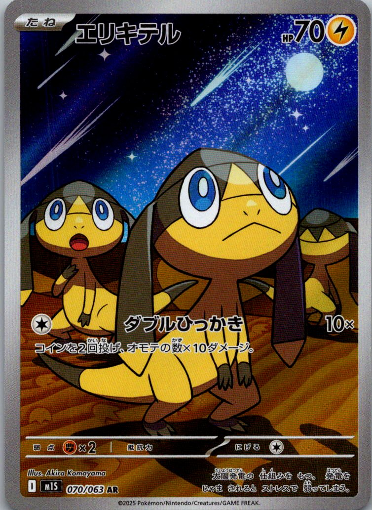 Helioptile 070/063 Art Rare Mega Symphonia Pokemon Japanese Near Mint