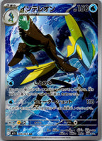 Inteleon 069/063 Art Rare Mega Symphonia Pokemon Japanese Near Mint