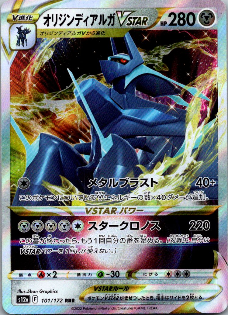 Origin Forme Dialga VSTAR 101/172 Triple Rare VSTAR Universe Pokemon Japanese NM
