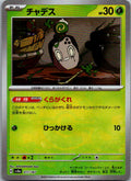 Sinistcha (Master Ball Pattern) 018/187 SV8a: Terastal Festival ex Japanese NM
