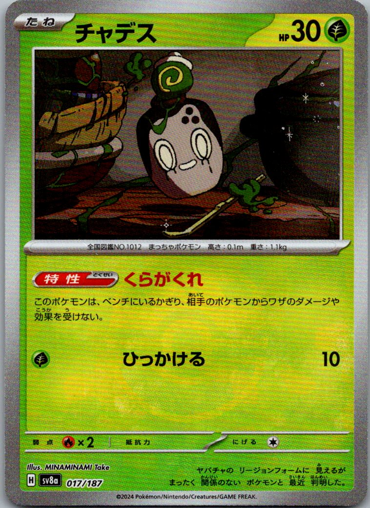 Sinistcha (Master Ball Pattern) 018/187 SV8a: Terastal Festival ex Japanese NM