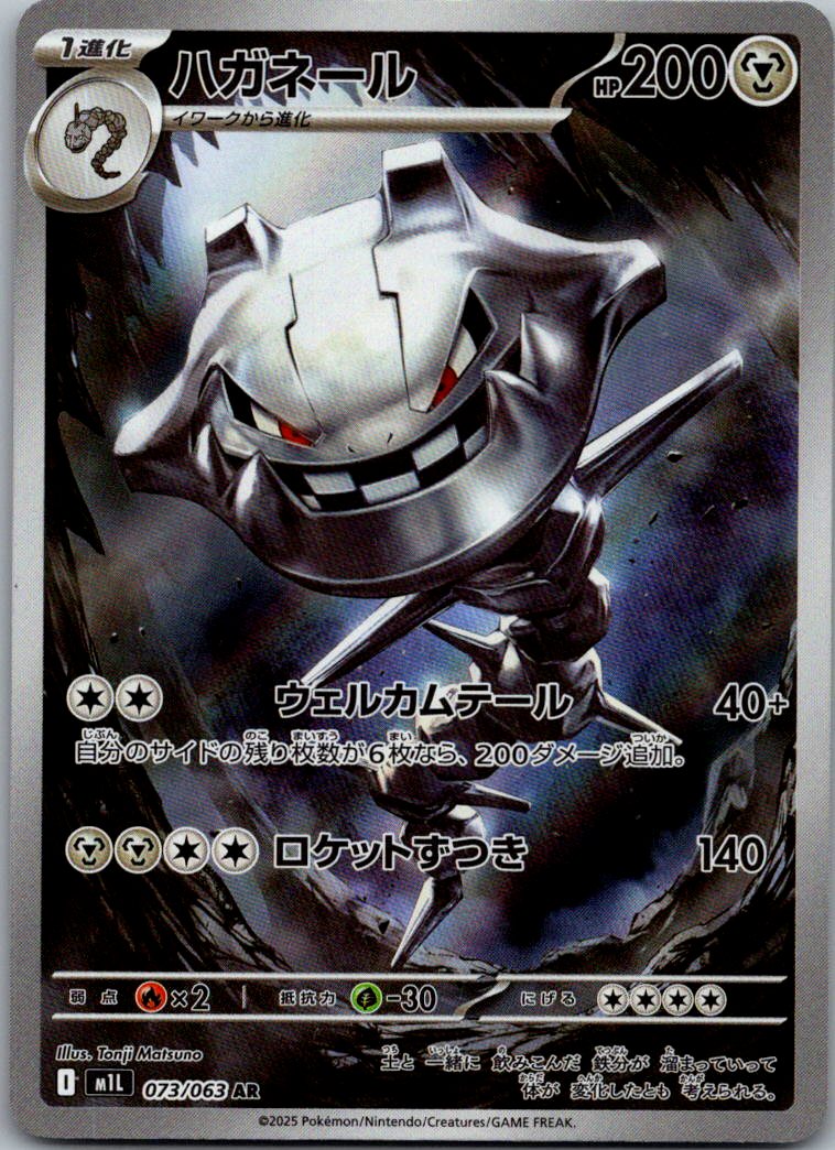 Steelix 073/063 Art Rare Mega Brave Pokemon Japanese Near Mint