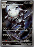 Steelix 073/063 Art Rare Mega Brave Pokemon Japanese Near Mint