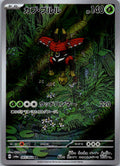 Tapu Bulu 065/064 Art Rare Night Wanderer Pokemon Japanese Near Mint