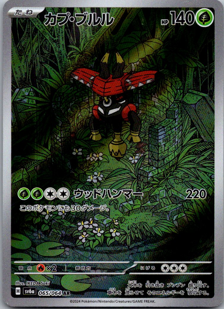 Tapu Bulu 065/064 Art Rare Night Wanderer Pokemon Japanese Near Mint