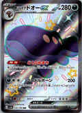 Paldean Clodsire EX 332/190 Shiny Treasure ex Pokemon Japanese NM