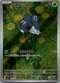 Nymble 082/080 Art Rare Inferno X Pokemon Japanese Near Mint