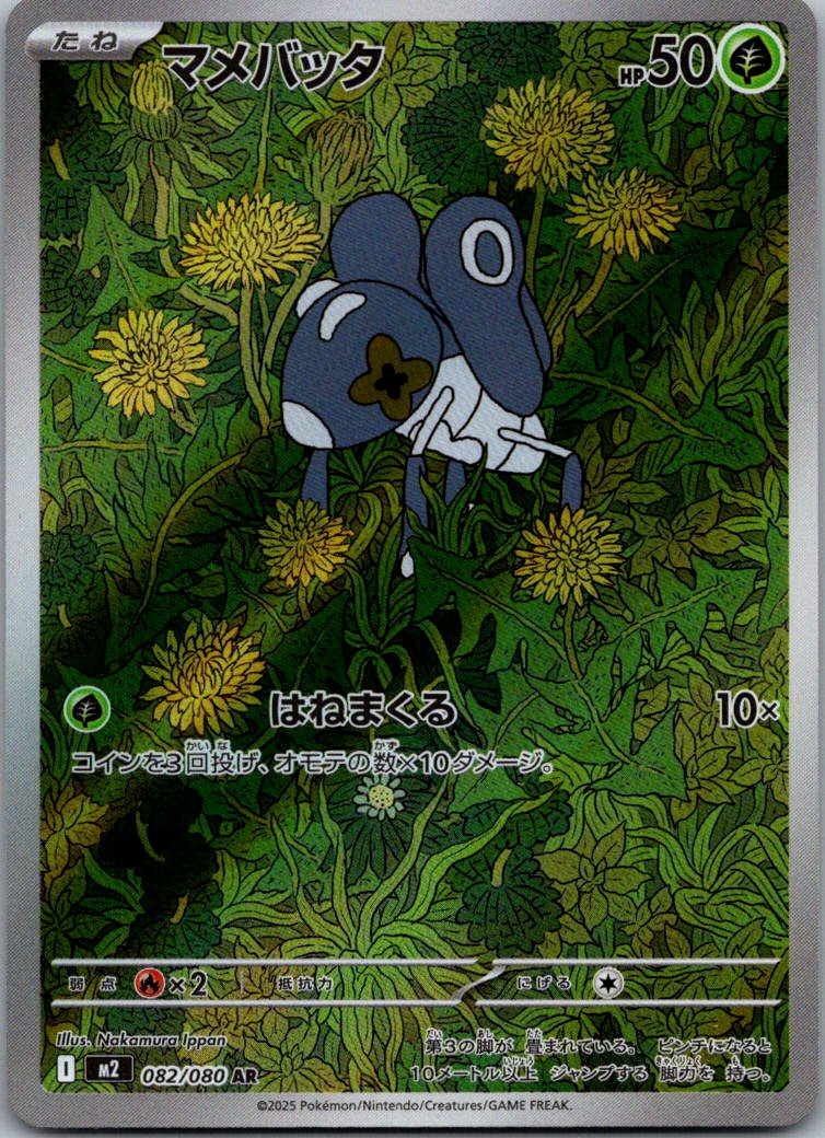 Nymble 082/080 Art Rare Inferno X Pokemon Japanese Near Mint