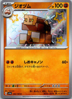 Naclstack 284/190 Shiny Shiny Treasure ex Pokemon Japanese Near Mint