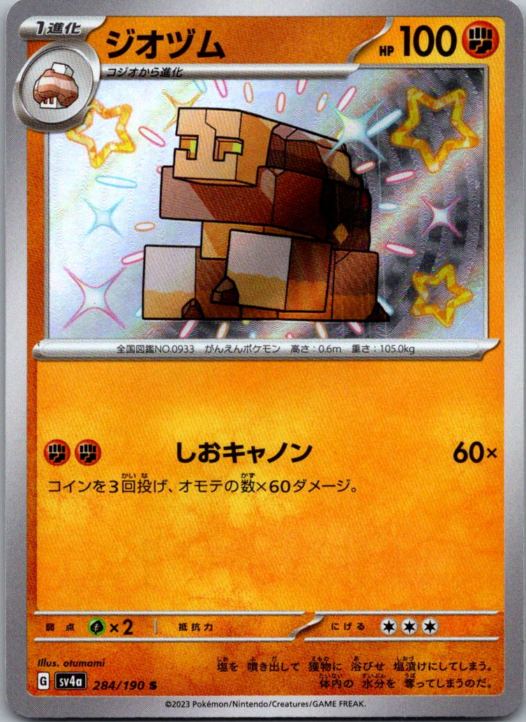 Naclstack 284/190 Shiny Shiny Treasure ex Pokemon Japanese Near Mint
