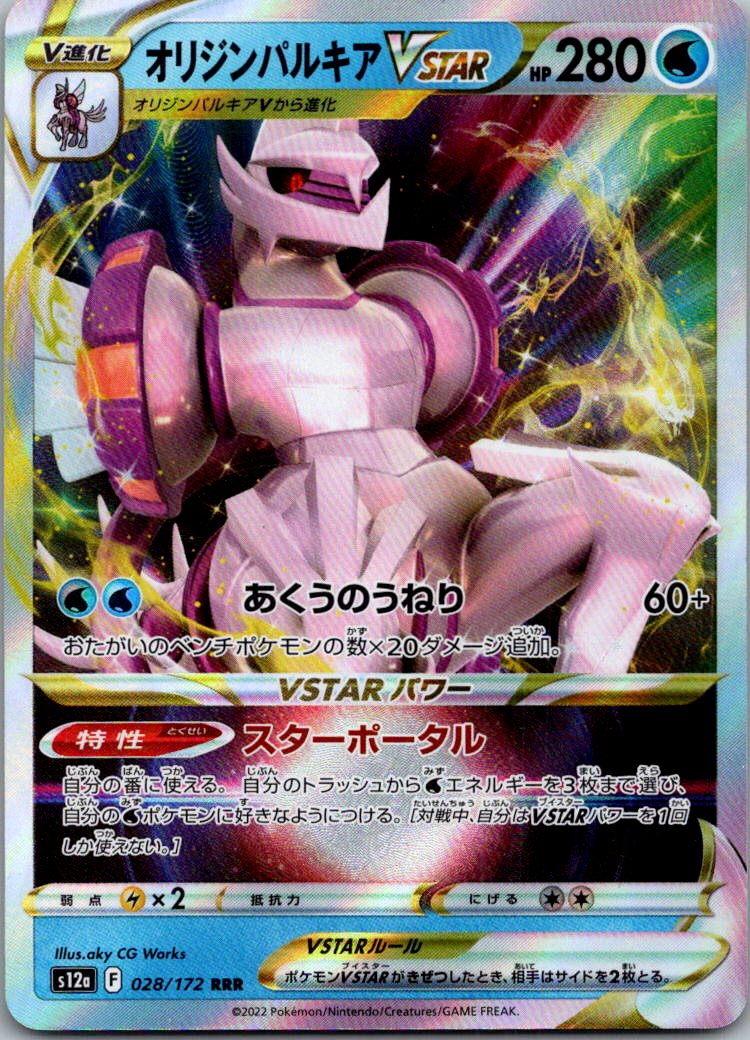 Origin Forme Palkia VSTAR 028/172 Triple Rare VSTAR Universe Pokemon Japanese NM