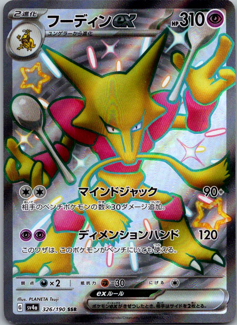 Alakazam EX 326/190 Shiny Super Rare Shiny Treasure ex Pokemon Japanese NM