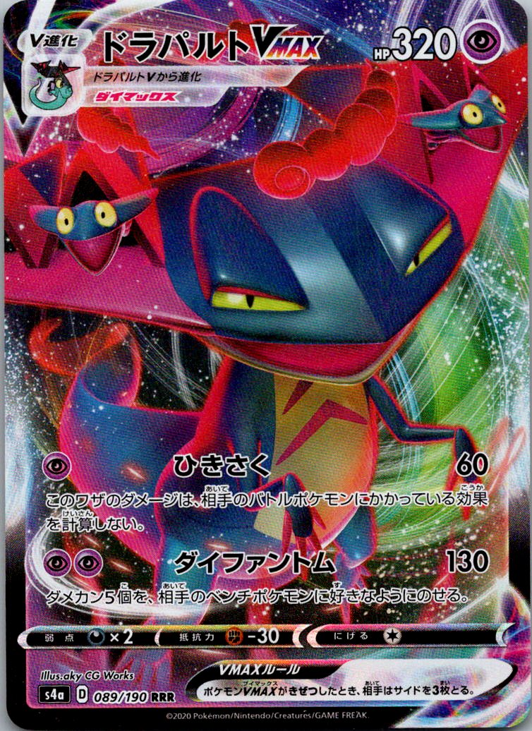Dragapult VMAX 089/190 Triple Rare Shiny Star V Pokemon Japanese Near Mint