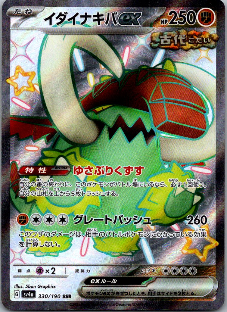 Great Tusk EX 330/190 Shiny Super Rare Shiny Treasure ex Pokemon Japanese NM
