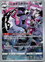 Galarian Obstagoon 207/184 Character Rare VMAX Climax Pokemon Japanese Near Mint