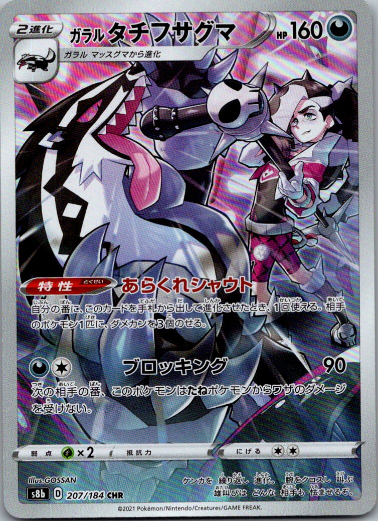 Galarian Obstagoon 207/184 Character Rare VMAX Climax Pokemon Japanese Near Mint