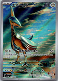 Skarmory 073/064 Art Rare Paradise Dragona Pokemon Japanese Near Mint