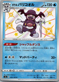 Galarian Mr. Rime 220/190 Shiny Shiny Star V Pokemon Japanese Near Mint