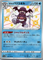 Galarian Mr. Rime 220/190 Shiny Shiny Star V Pokemon Japanese Near Mint