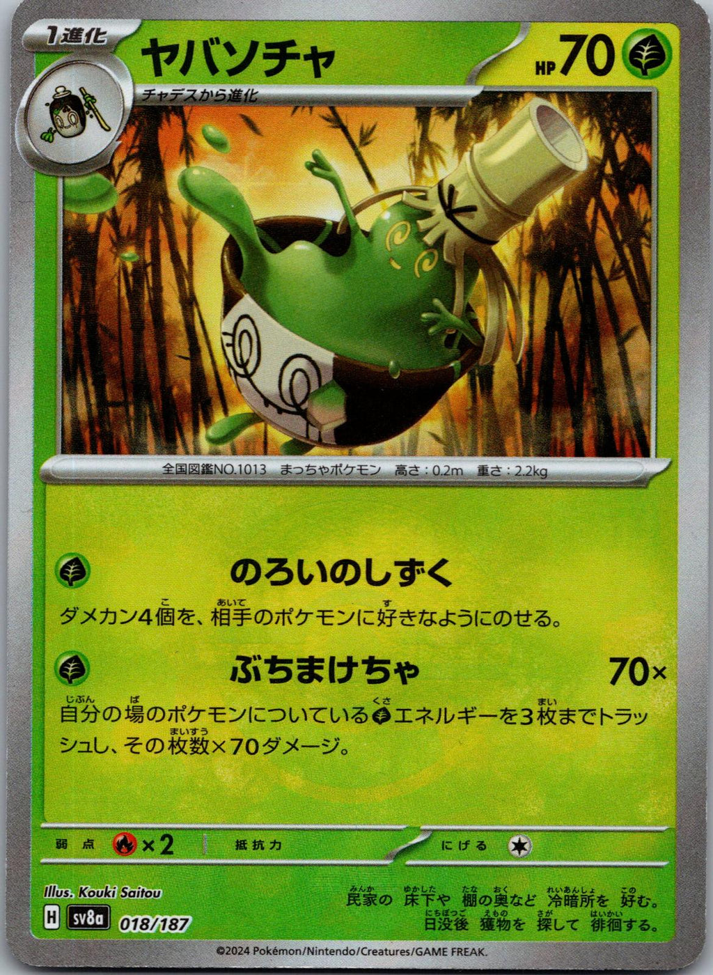 Sinistcha 018/187 (Mirror Foil) Terastal Festival Pokemon Japanese Holo NM