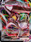 Melmetal VMAX 048/071 Triple Rare Pokemon GO Pokemon Japanese Near Mint