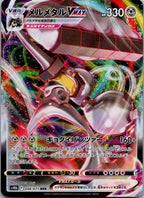 Melmetal VMAX 048/071 Triple Rare Pokemon GO Pokemon Japanese Near Mint