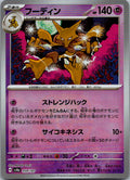 Alakazam (Master Ball Pattern) 059/187 SV8a: Terastal Fest ex Japanese NM