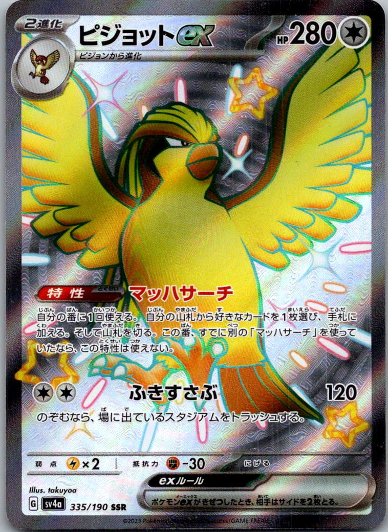 Pidgeot EX 335/190 Shiny Super Rare Shiny Treasure ex Pokemon Japanese Near Mint