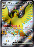 Pidgeot EX 335/190 Shiny Super Rare Shiny Treasure ex Pokemon Japanese Near Mint