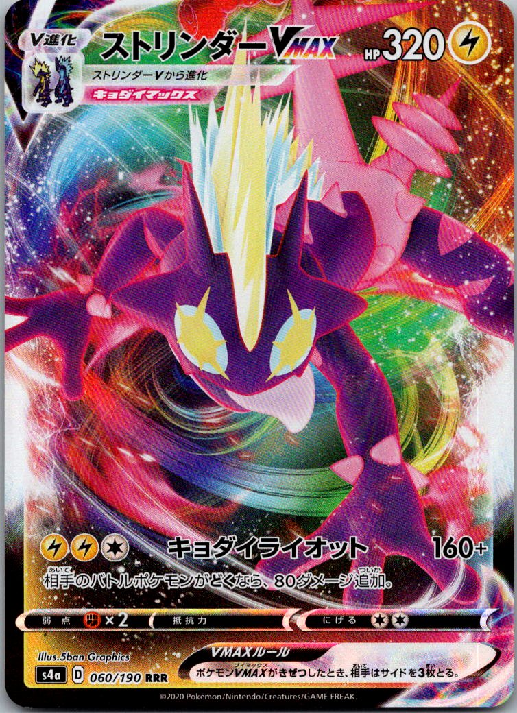 Toxtricity VMAX 060/190 Triple Rare Shiny Star V Pokemon Japanese Near Mint