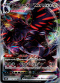 Corviknight VMAX 116/184 Triple Rare VMAX Climax Pokemon Japanese Near Mint