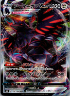 Corviknight VMAX 116/184 Triple Rare VMAX Climax Pokemon Japanese Near Mint