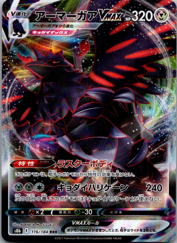 Corviknight VMAX 116/184 Triple Rare VMAX Climax Pokemon Japanese Near Mint