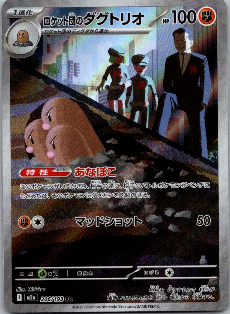 Team Rocket's Dugtrio 206/193 holo Art Rare MEGA Dream ex Pokemon Japanese NM
