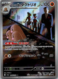 Team Rocket's Dugtrio 206/193 holo Art Rare MEGA Dream ex Pokemon Japanese NM