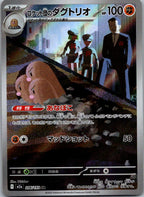 Team Rocket's Dugtrio 206/193 holo Art Rare MEGA Dream ex Pokemon Japanese NM