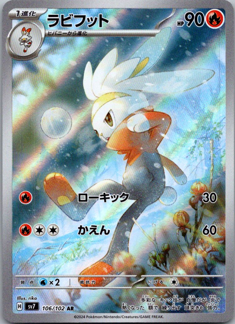 Raboot 106/102 Art Rare Stellar Miracle Pokemon Japanese Near Mint