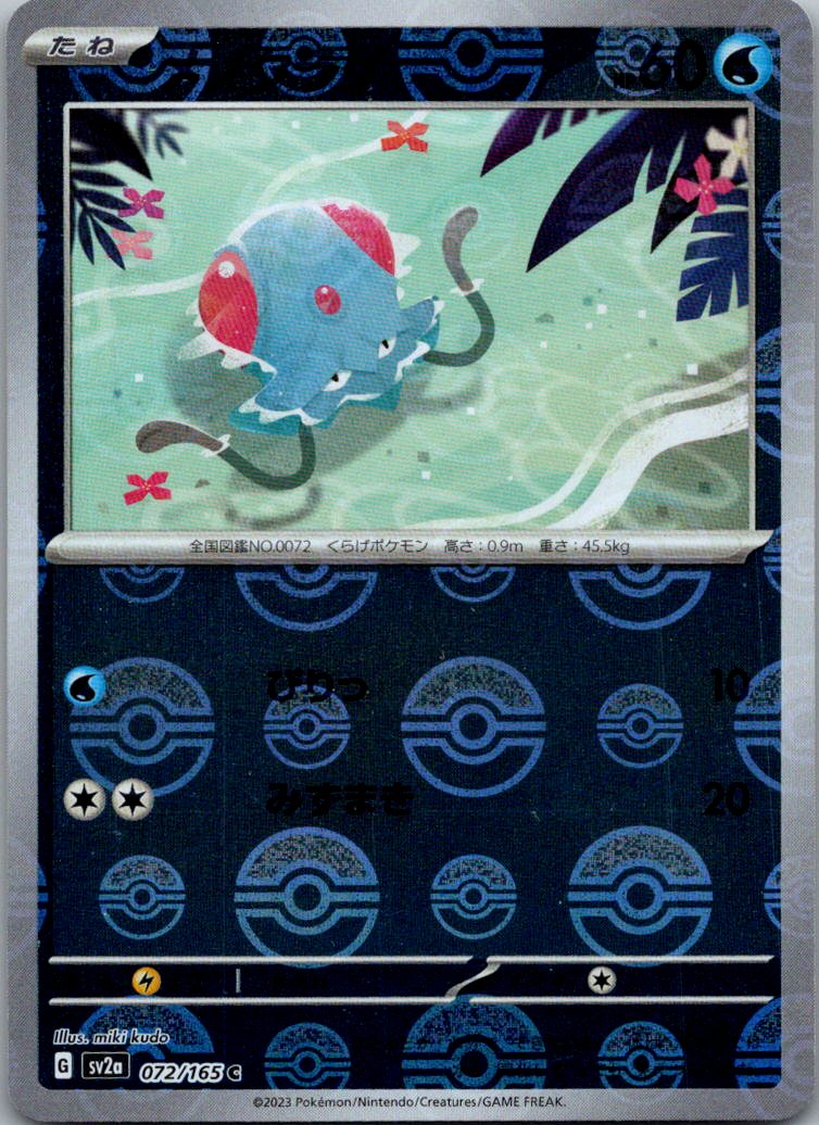 Tentacool (Poke Ball Pattern) 072/165 SV2a: Pokemon Card 151 Pokemon Japanese NM