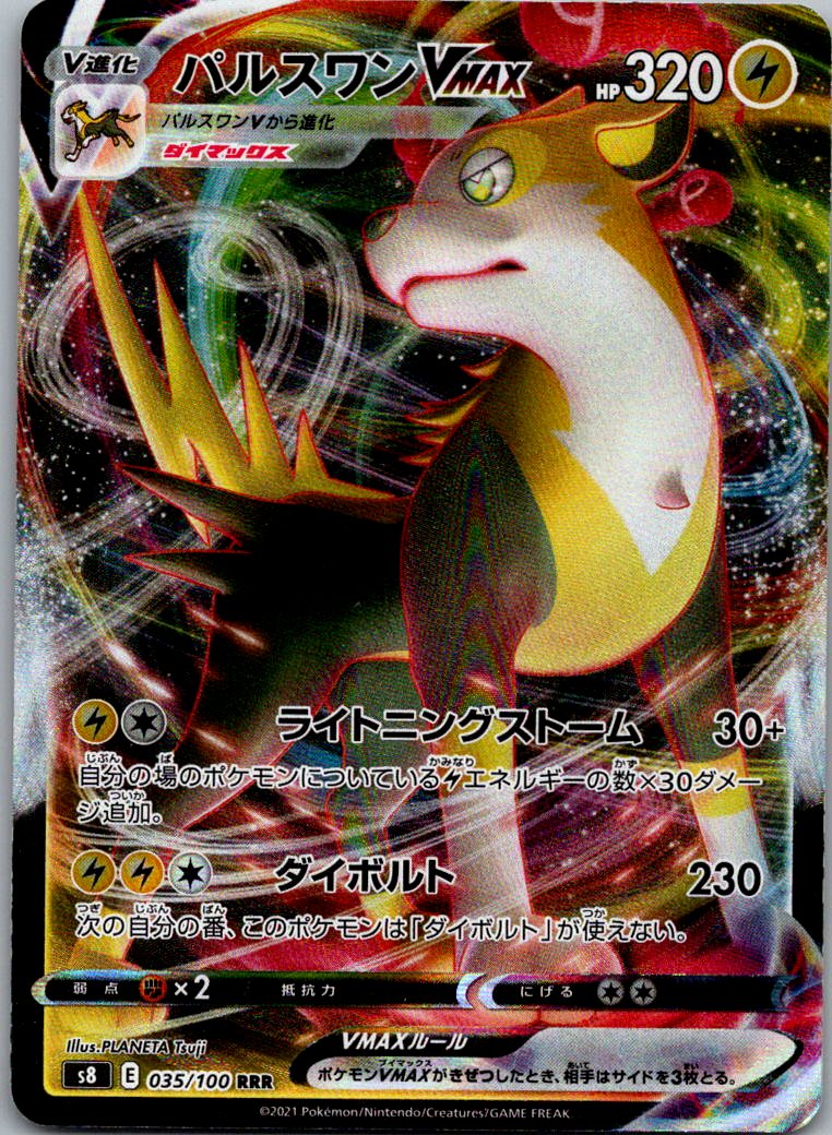 Boltund VMAX 035/100 Triple Rare Fusion Arts Pokemon Japanese Near Mint