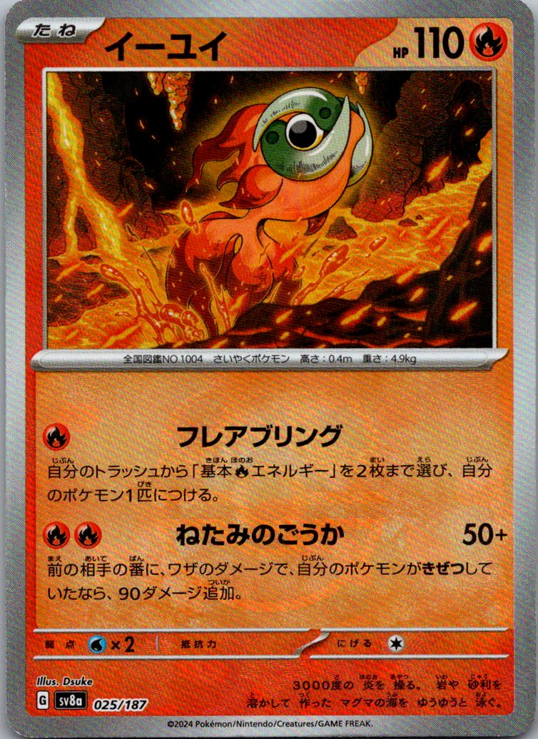 Chi-Yu (Master Ball Pattern) 025/187 SV8a: Terastal Festival ex Japanese NM