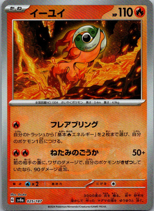 Chi-Yu (Master Ball Pattern) 025/187 SV8a: Terastal Festival ex Japanese NM