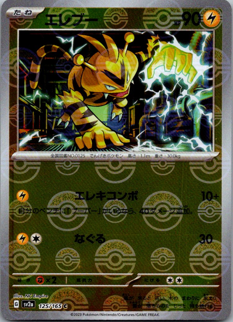 Electabuzz (Poke Ball Pattern) 125/165 SV2a: Pokemon Card 151 Japanese NM