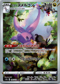 Hisuian Goodra 196/172 Art Rare VSTAR Universe Pokemon Japanese Near Mint
