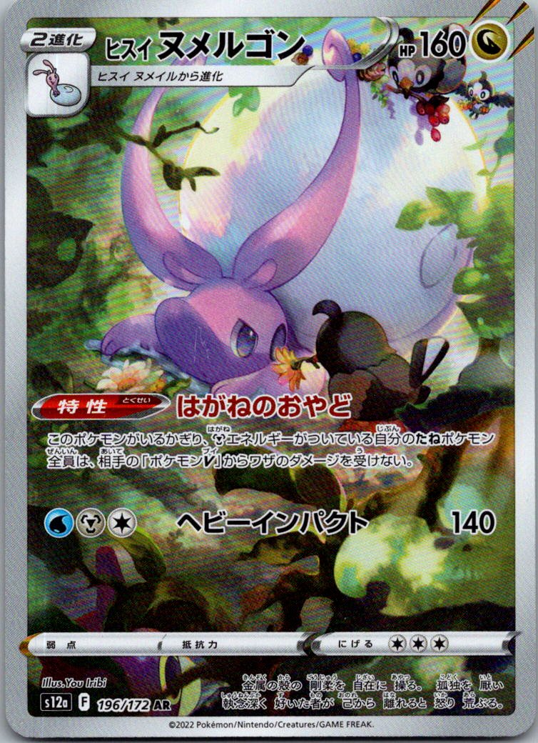Hisuian Goodra 196/172 Art Rare VSTAR Universe Pokemon Japanese Near Mint