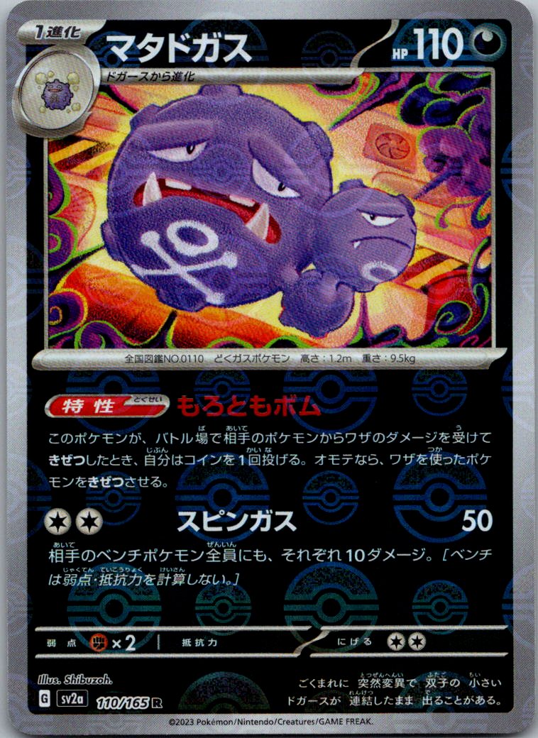 Weezing (Poke Ball Pattern) 110/165 SV2a: Pokemon Card 151 Pokemon Japanese NM