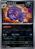 Weezing (Poke Ball Pattern) 110/165 SV2a: Pokemon Card 151 Pokemon Japanese NM