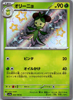 Dolliv 204/190 Shiny Shiny Treasure ex Pokemon Japanese Near Mint
